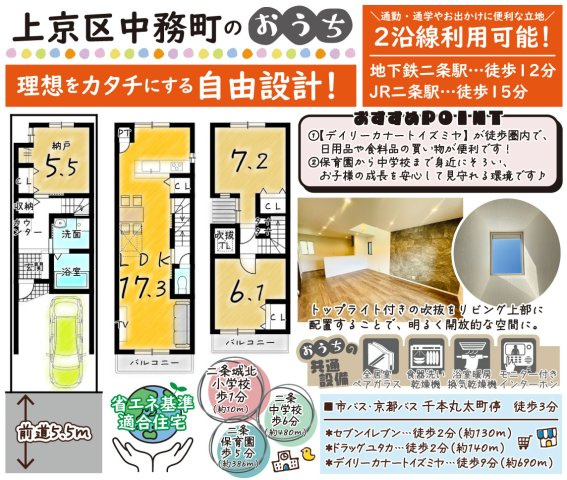 上京区中務町　新築参考プラン　建築条件付土地