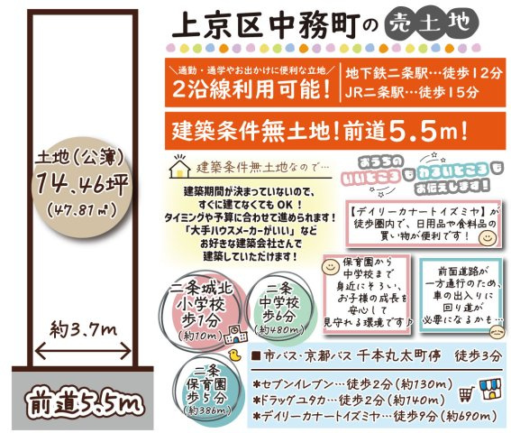 上京区中務町　建築条件無土地