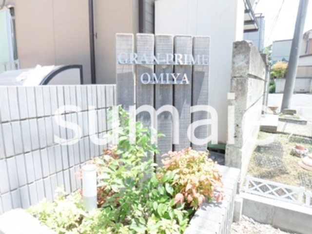 グラン・プライム大宮の周辺|ランドマーク☆