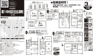  | 【名古屋市中村区日比津町4丁目109−1新築戸建1号棟】✨️仲介手数料無料✨️諏訪小学校・日比津中学校