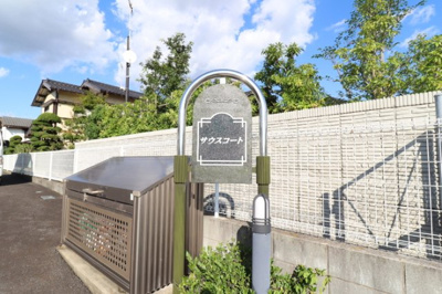 【エントランス】 | サウスコート Ｂ | 館銘板