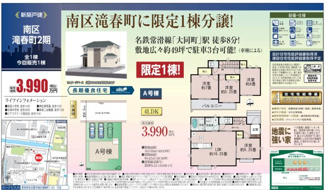  | 【名古屋市南区滝春町1−33新築戸建】✨️仲介手数料無料✨️柴田小学校・名南中学校
