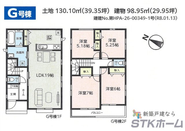 仲介手数料無料　伊奈町小室7582　新築戸建　全６棟の間取り|G号棟の間取りです