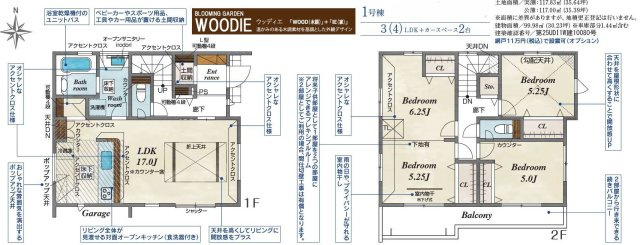 【間取り】 | 桶川市泉2丁目