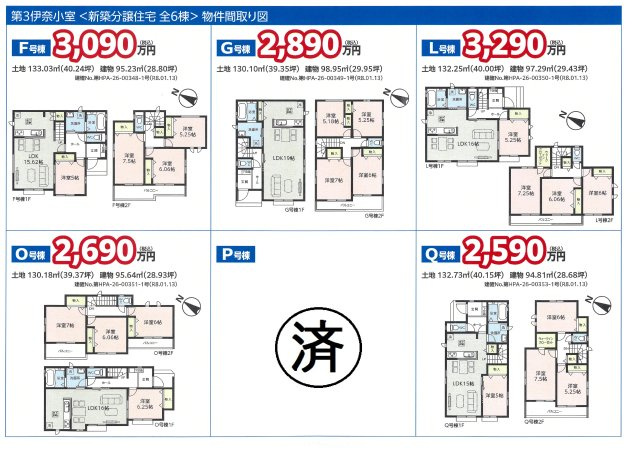 仲介手数料無料　伊奈町小室7582　新築戸建　全６棟の間取り