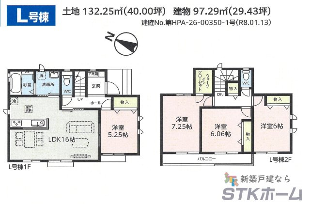 仲介手数料無料　伊奈町小室7582　新築戸建　全20棟の間取り|L号棟の間取りです