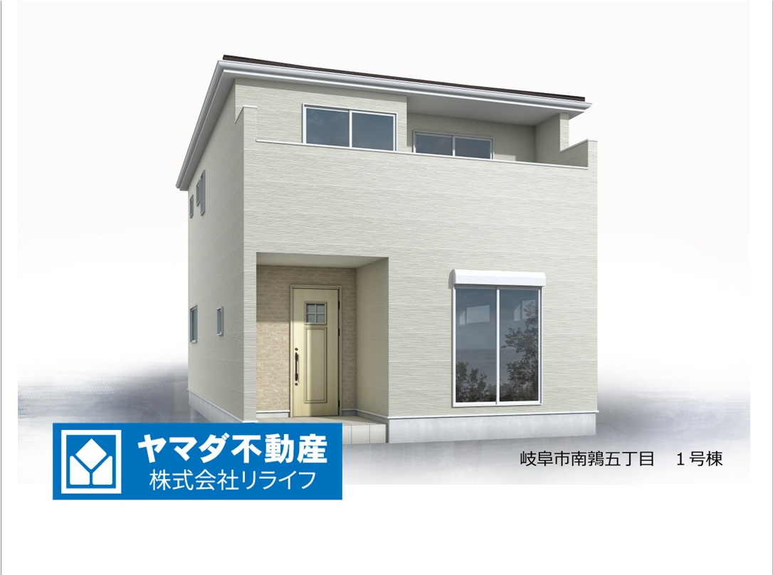 リーブルガーデン　岐阜市南鶉　全2区画分譲の外観|■1号棟
■YAMADA電機の　ヤマダ不動産　株式会社リライフ　岐阜店■
省エネ・耐震性◎の一建設の家。　
日本の風土に調和する木造軸組工法。フラット３５はＳＡを取得！１０年間の金利優遇あり！　