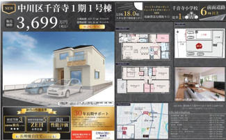  | 【名古屋市中川区千音寺4丁目308新築戸建1号棟】✨️仲介手数料無料✨️千音寺小学校・はとり中学校