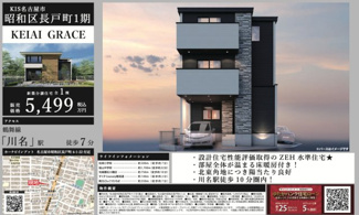  | 【名古屋市昭和区長戸町6丁目1−22新築戸建】✨️仲介手数料無料✨️松栄小学校・桜山中学校