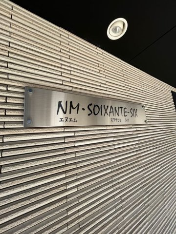 エヌエムスワサントシスの外観