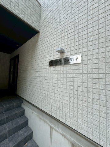 エヌエムサンカンテキャトフE棟の外観