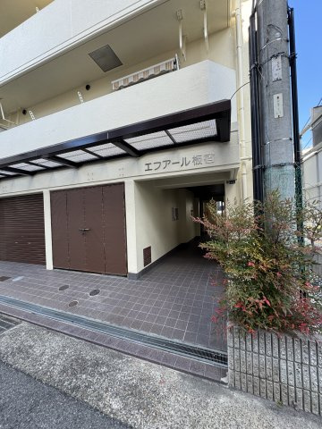 エフアール板宿の外観