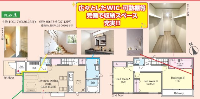 松戸市松戸新田　新築戸建て　A号棟　全２棟