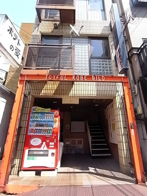 ジョイフル神戸の外観
