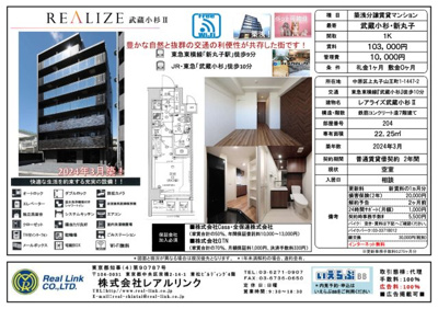 【その他】 | レアライズ武蔵小杉Ⅱ