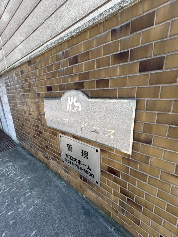 ケイアンドエスマンション兵庫駅南のその他共用部分