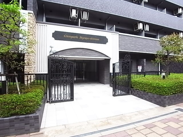 グレンパーク兵庫駅前の外観