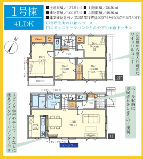 【間取り】 | 町田市大蔵町　 新築住宅　全6棟（4号棟） | 1号棟間取