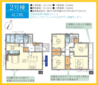 【間取り】 | 町田市大蔵町　 新築住宅　全6棟（4号棟） | 2号棟間取