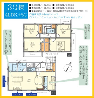 【間取り】 | 町田市大蔵町　 新築住宅　全6棟（4号棟） | 3号棟間取