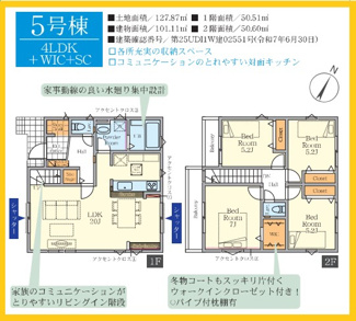 【間取り】 | 町田市大蔵町　 新築住宅　全6棟（4号棟） | 5号棟間取