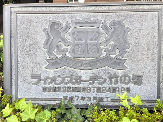 ライオンズガーデン竹の塚の区画図