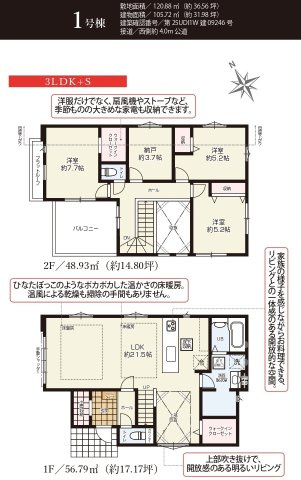 東村山市諏訪町1丁目・全2棟　新築一戸建　1号棟
