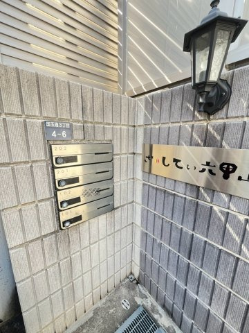 ざ・してぃ六甲山手Ⅴのその他共用部分