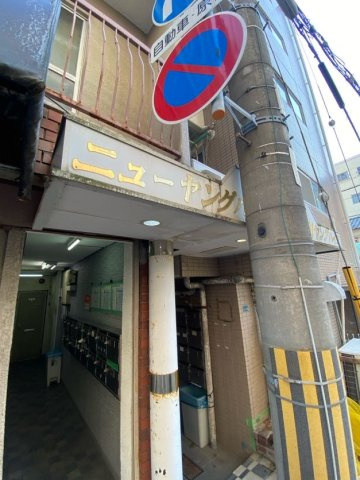 ニューヤングハイツ 南館のエントランス