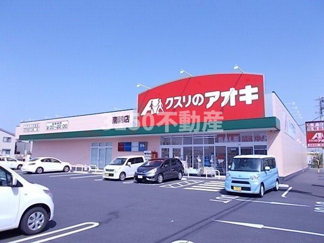 ベルファミーユ　Ⅶの周辺|クスリのアオキ南鶉店まで1000m