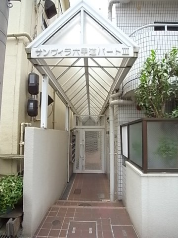 サンヴィラ六甲道パートⅢのエントランス