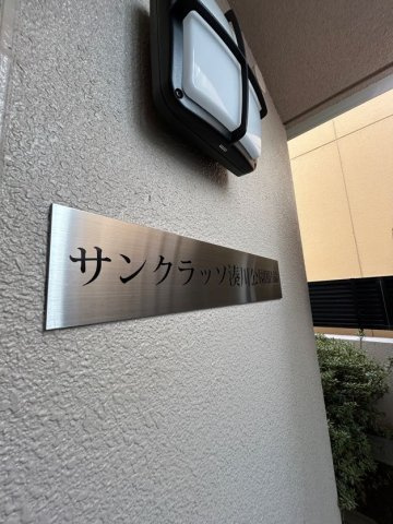 サンクラッソ湊川公園駅前の外観
