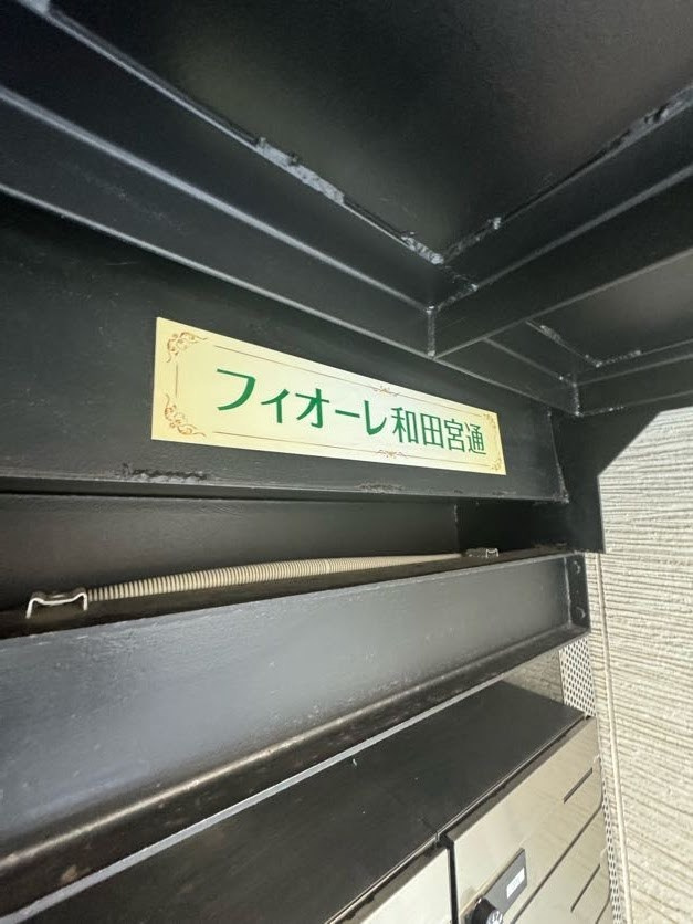 フィオーレ和田宮通の外観