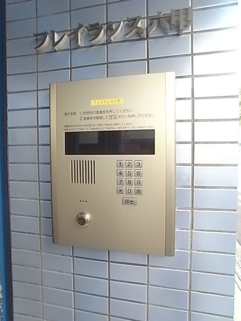フレイランス六甲の外観