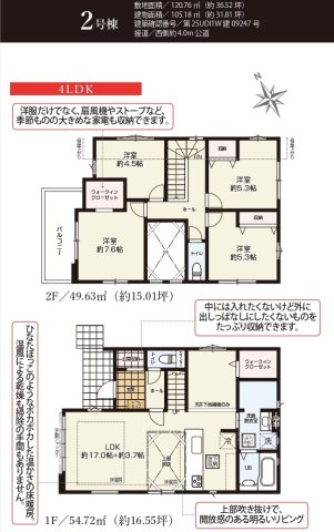 東村山市諏訪町1丁目・全2棟　新築一戸建　2号棟