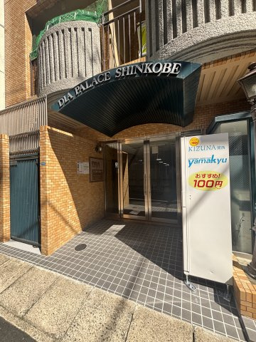 ダイアパレス新神戸のエントランス