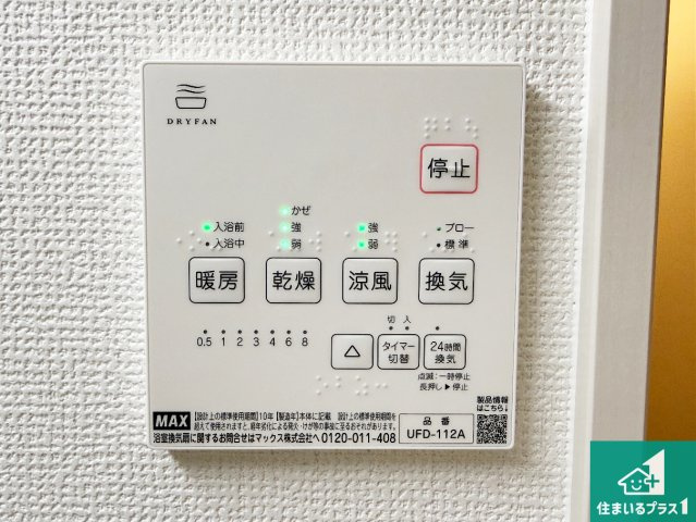 宇治市神明宮北　第1期　新築一戸建ての冷暖房・空調設備|浴室暖房乾燥機リモコン！浴室暖房・衣類乾燥・涼風・浴室換気、お風呂を快適・便利にする機能付き！暮らしに役立つ多彩な機能で一年中活躍します！