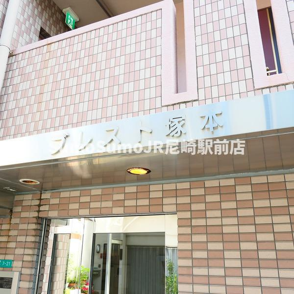 ブレスト塚本のその他共用部分