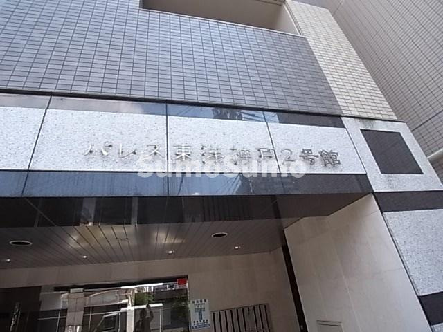 パレス東洋神戸2号館のエントランス