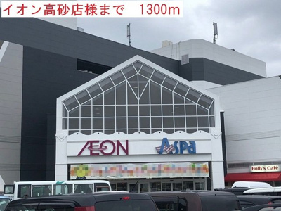 【周辺】 | セントポーリア高砂 | イオン高砂店まで1300m