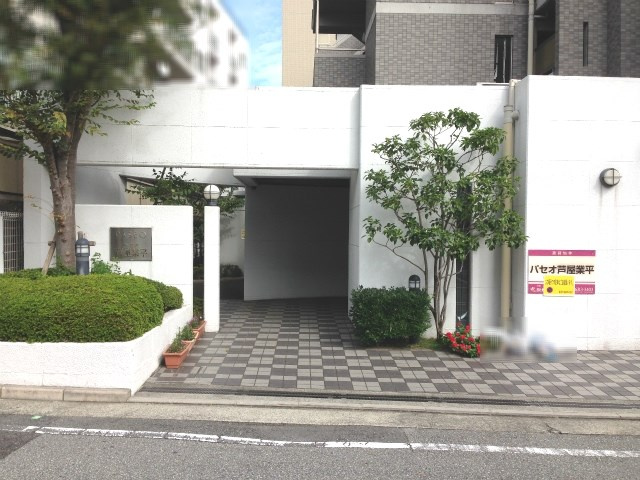 パセオ芦屋業平のエントランス