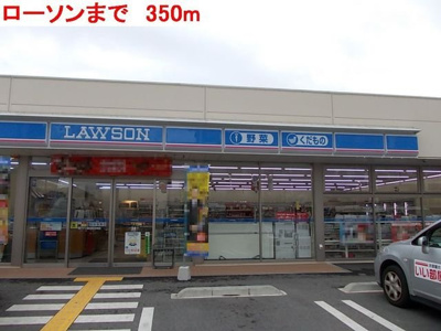 【周辺】 | アメニティ長砂 | ローソンまで350m
