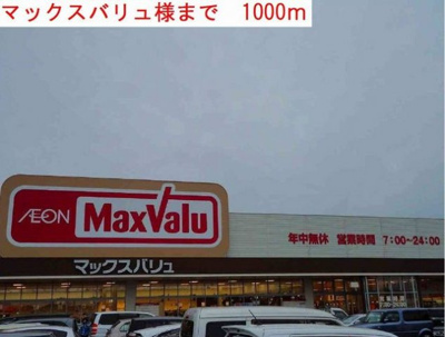【周辺】 | エンジェルコーポラスＣ | マックスバリュまで1000m