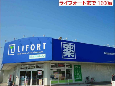 【周辺】 | エンジェルコーポラスＣ | ライフォートまで1600m