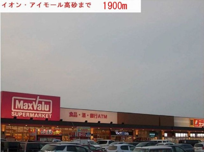 【周辺】 | エンジェルコーポラスＣ | イオン・アイモール高砂まで1900m