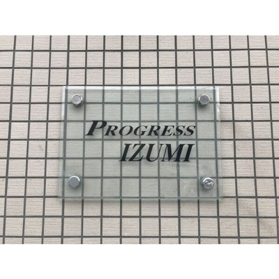 【その他】 | プログレス泉