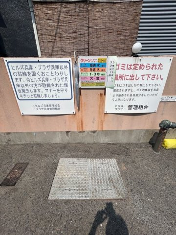 プラザ兵庫のその他共用部分