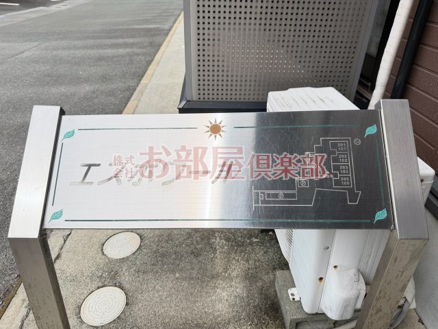 エスポワールのその他