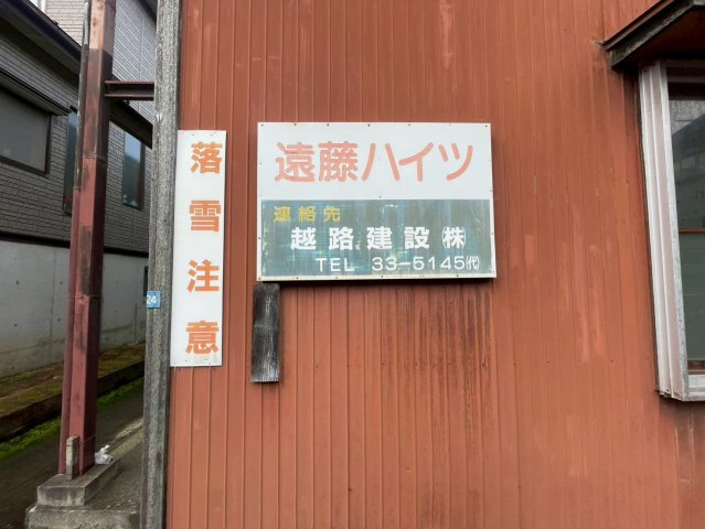 長岡市一棟アパートのその他