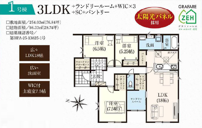 【間取り】 | 高崎市上中居町3期　1号棟　平屋